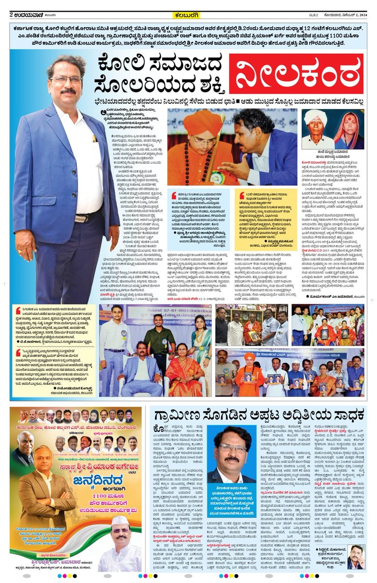 Suryakant jamadar@UV (@suryakantjamad2) on Twitter photo ಕೋಲಿ ಸಮಾಜದ ನೌಕರರ ಸಂಘದ ಕಟ್ಟಾಳು #ಶ್ರೀ_ನೀಲಕಂಠ_ಜಮಾದಾರ್ ಅವರಿಗೆ ಇಂದು ರಂಗಮಂದಿರದಲ್ಲಿ ದಿ. ವಿಠ್ಠಲ್ ಹೇರೂರು ಸ್ಮರಣಾರ್ಥ "ವಿಠ್ಠಲ್ ಹೇರೂರು ಪ್ರಶಸ್ತಿ"ಗೆ ಭಾಜನರಾಗಿರುವ ಸಂದರ್ಭದಲ್ಲ"#ಉದಯವಾಣಿ"ಯಿಂದ ವಿಶೇಷ ಲೇಖನ...
<a href="/siddaramaiah/">Siddaramaiah</a> <a href="/DKShivakumar/">DK Shivakumar</a> <a href="/PriyankKharge/">Priyank Kharge / ಪ್ರಿಯಾಂಕ್ ಖರ್ಗೆ</a> @Dr_Ajay_Singh <a href="/RAshokaBJP/">R. Ashoka</a> <a href="/koli/">mahesh</a> ಕೋಲಿ ಸಮಾಜದ ನೌಕರರ ಸಂಘದ ಕಟ್ಟಾಳು #ಶ್ರೀ_ನೀಲಕಂಠ_ಜಮಾದಾರ್ ಅವರಿಗೆ ಇಂದು ರಂಗಮಂದಿರದಲ್ಲಿ ದಿ. ವಿಠ್ಠಲ್ ಹೇರೂರು ಸ್ಮರಣಾರ್ಥ "ವಿಠ್ಠಲ್ ಹೇರೂರು ಪ್ರಶಸ್ತಿ"ಗೆ ಭಾಜನರಾಗಿರುವ ಸಂದರ್ಭದಲ್ಲ"#ಉದಯವಾಣಿ"ಯಿಂದ ವಿಶೇಷ ಲೇಖನ...
<a href="/siddaramaiah/">Siddaramaiah</a> <a href="/DKShivakumar/">DK Shivakumar</a> <a href="/PriyankKharge/">Priyank Kharge / ಪ್ರಿಯಾಂಕ್ ಖರ್ಗೆ</a> @Dr_Ajay_Singh <a href="/RAshokaBJP/">R. Ashoka</a> <a href="/koli/">mahesh</a>