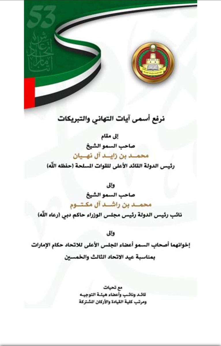 #الامارات #اليوم_الوطني_الاماراتي_53 
#اليوم_الوطني_53