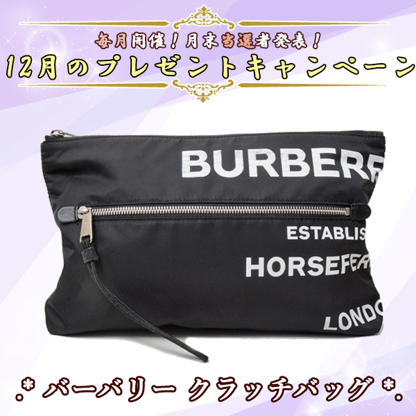 BrandMax710's tweet photo. <12月のプレキャン>
今月は「バーバリー　クラッチバッグ」プレゼント 
沢山のご応募お待ちしております🥺
応募期間：12月2日～12月31日 23:59まで
応募方法：「フォロー&amp;このつぶやきをRP」もしくは「HPより応募」
#BrandMax
#ブランドマックス
#プレゼント企画
詳細はこちら
https://t.co/zRXPHG01gA https://t.co/x3MMktkJTG