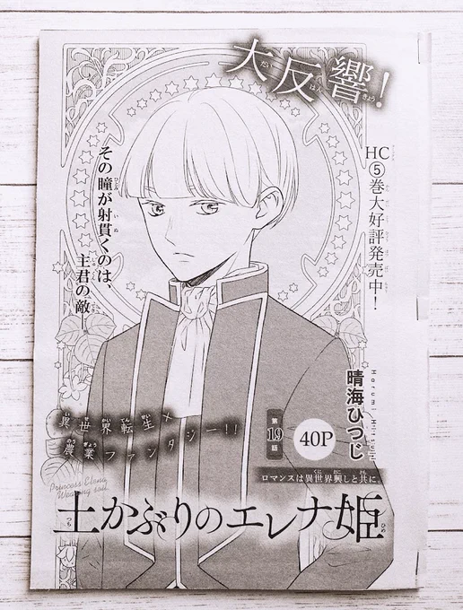 本日発売のLaLaDX1月号に「土かぶりのエレナ姫」19話掲載されてます🌱
連載再開です!
よろしくお願いします! 