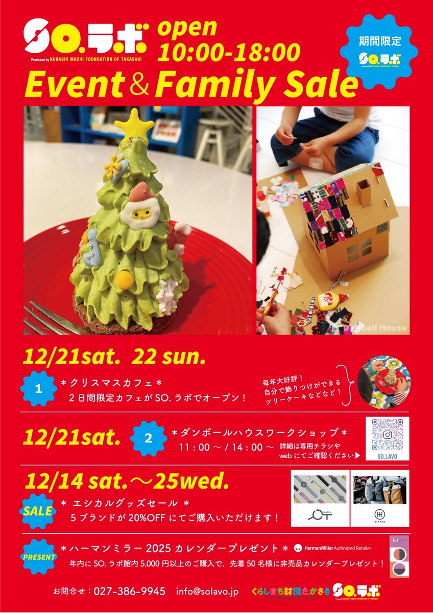 solavo0717's tweet photo. ＼🎄今年もクリスマスイベントandセールを開催します🎄／
SO.ラボのクリスマスは毎年ちょっと特別です🙆‍♀️

🔴自分で飾りつけができるクリスマスケーキ✨❣️限定カフェ
🔵冬のおこもりにぴったり！ダンボールハウスWS
🟢地球にも人にも優しいエシカルグッズ20%OFF

他ハーマンプレゼントもあります✨ https://t.co/0fRkXpNU6d