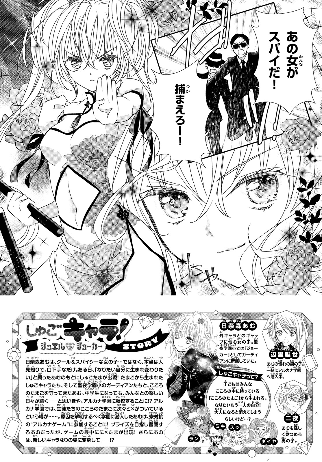 しゅごキャラ！公式 on X: 