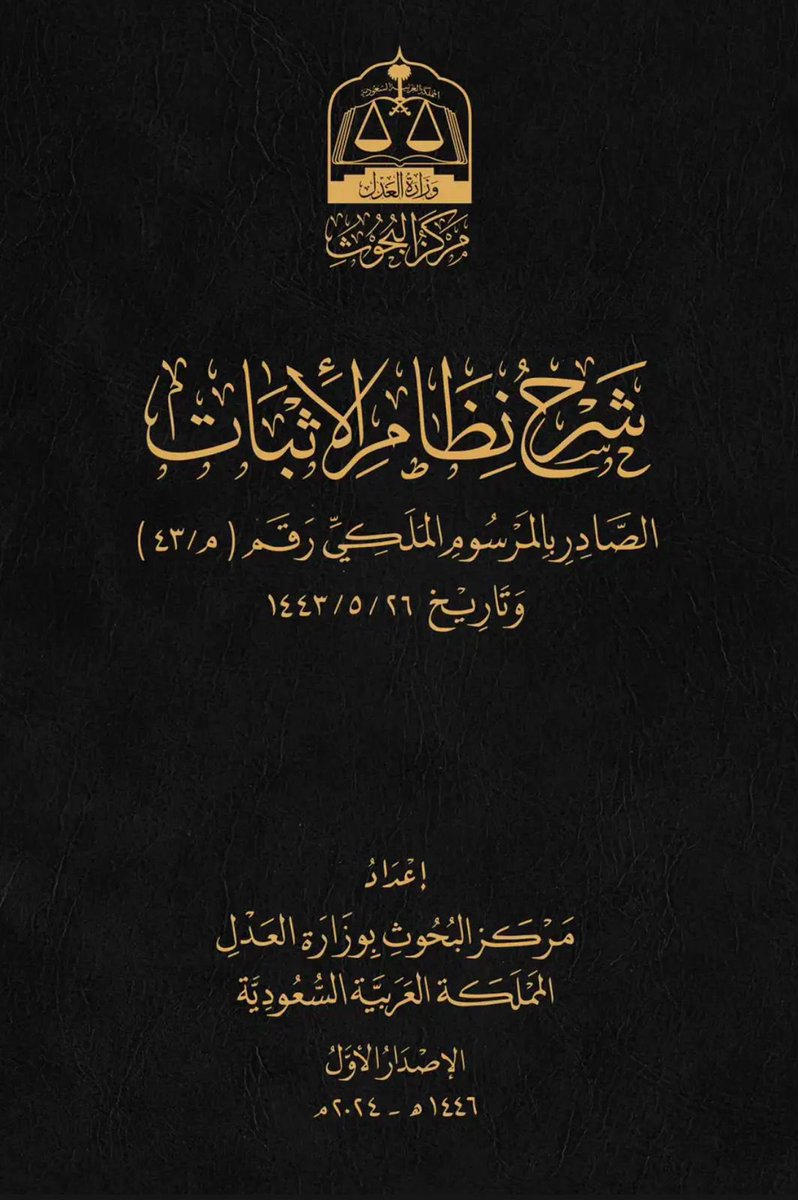 المحامي/عبدالملك بن فهد الشدي tweet media