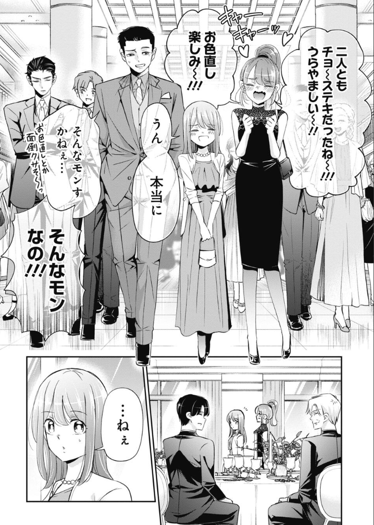 結婚式で尊敬する課長がスピーチする話 2/6 