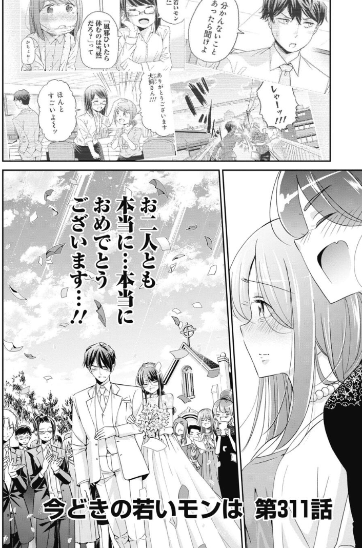 結婚式で尊敬する課長がスピーチする話 2/6 