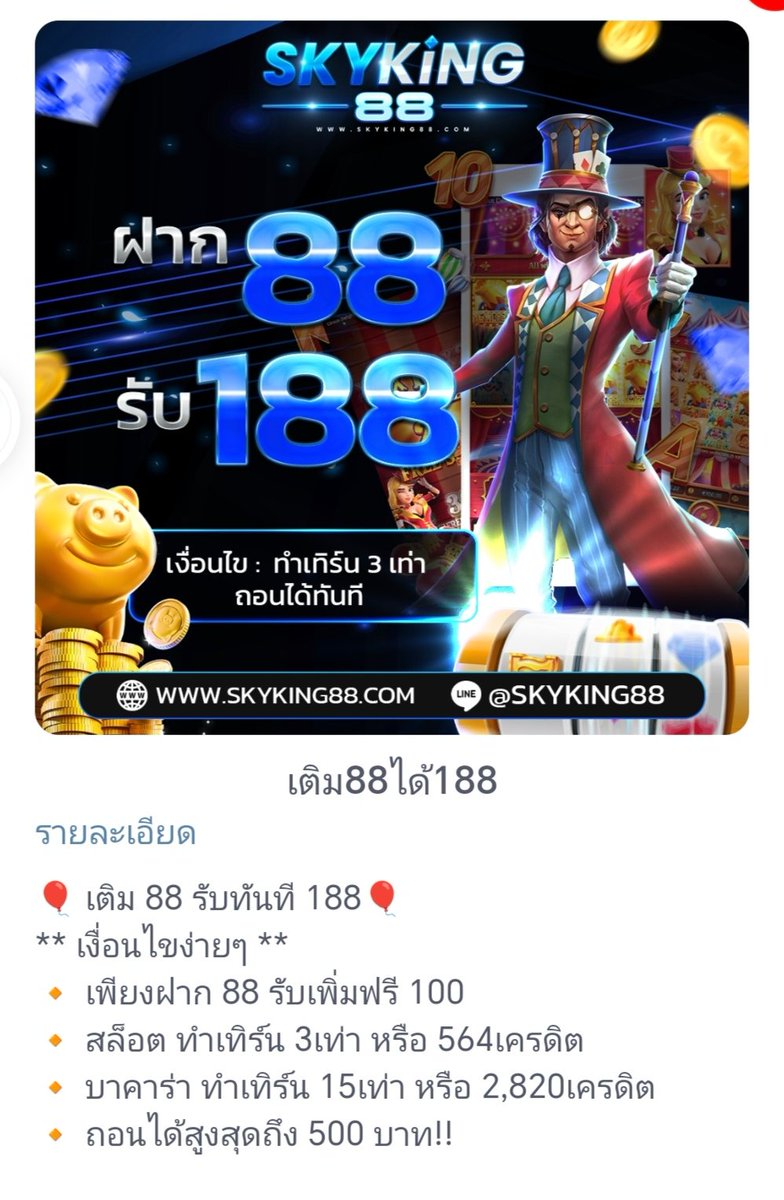 Proslotupdate96's tweet photo. #โปรสล็อตทุนน้อย🎯
#Skyking88
ฝาก​ 88 รับ 188 🎰
ทำยอด ​3​ เท่า ถอนได้สุงสุด 500 💸
https://t.co/ZQzPTaUeWk https://t.co/NjHNtqKHLf