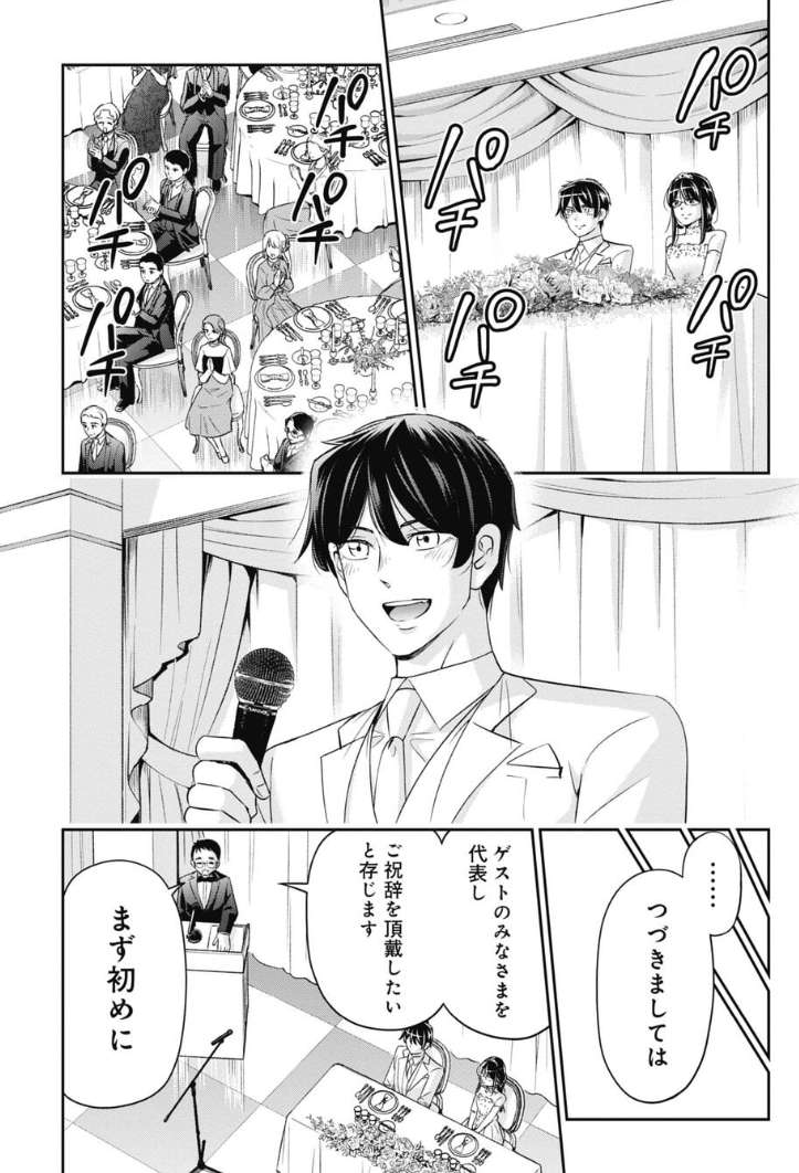 結婚式で尊敬する課長がスピーチする話 5/6 