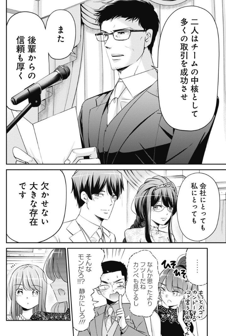 結婚式で尊敬する課長がスピーチする話 6/6 