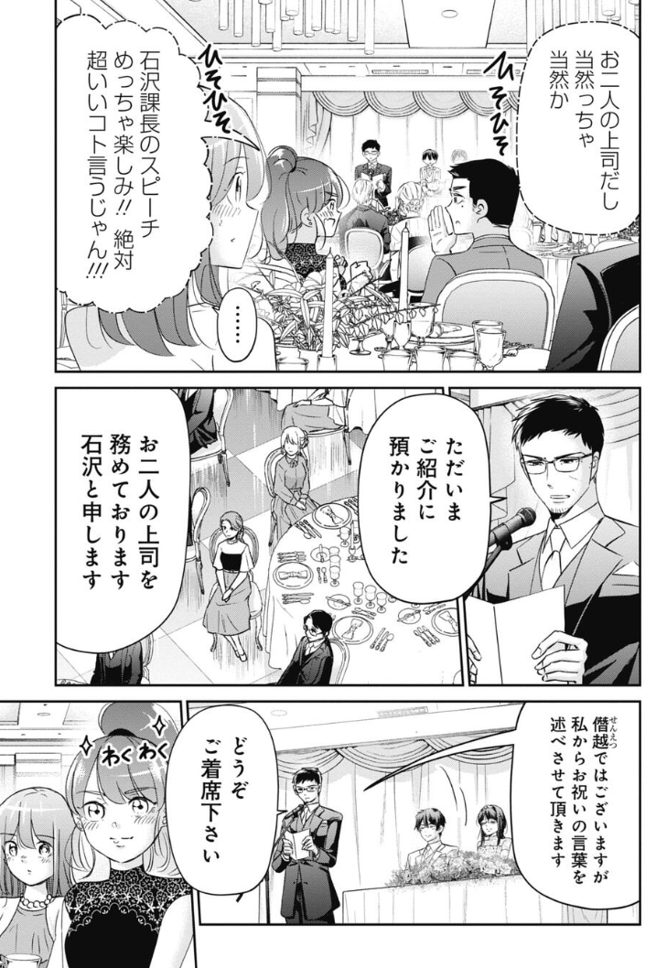 結婚式で尊敬する課長がスピーチする話 6/6 