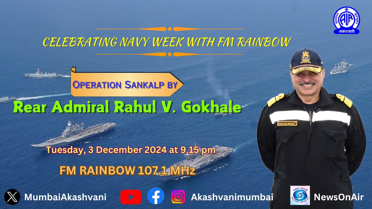 MumbaiAkashvani's tweet photo. Celebrating Navy Week with FM Rainbow
Topic - Operation Sankalp
Rear Admiral Rahul V. Gokhale,
3 December 2024 at 9.15 pm,
Interview by RJ Fali Singara
#indiannavyweek
#fmrainbowmumbai https://t.co/sMCGEyVMu2