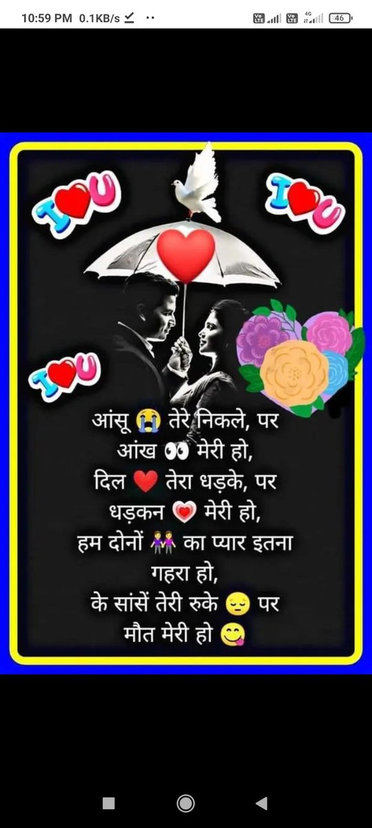 आंसू तेरी निकले पर आंख मेरी हो 
 दिल तेरा धड़के पर धड़कन मेरी हो
 हम दोनों का प्यार इतना गहरा हो 
 के सांसे तेरी रुके पर मौत मेरी हो 😭
 शुभ संध्या