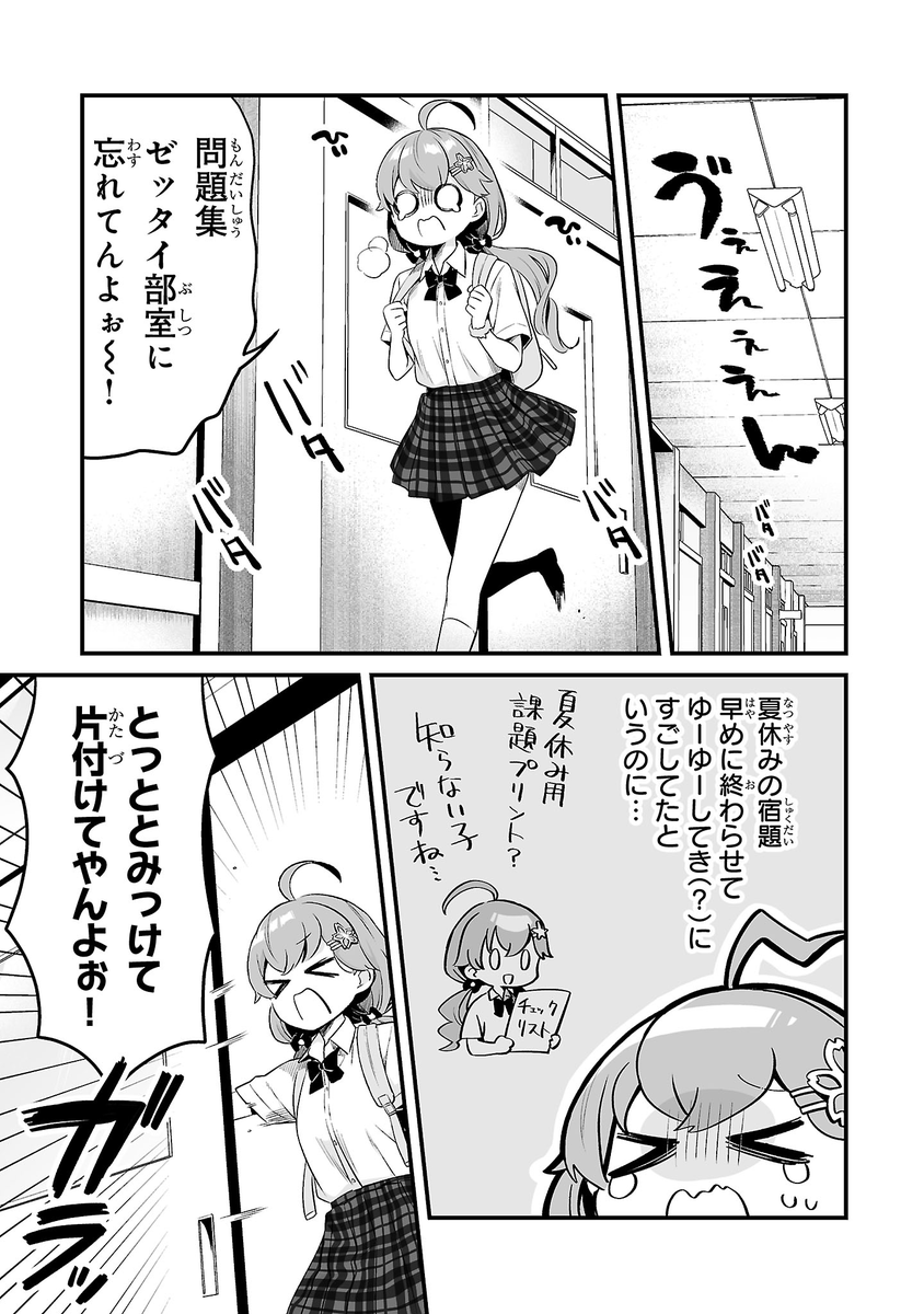夏休み最終日に◯んでるJKの話(3/5) 