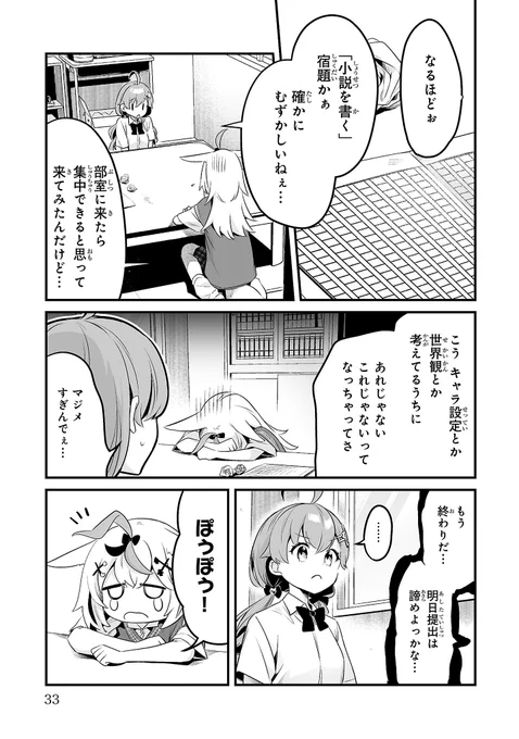 夏休み最終日に◯んでるJKの話(4/5) 