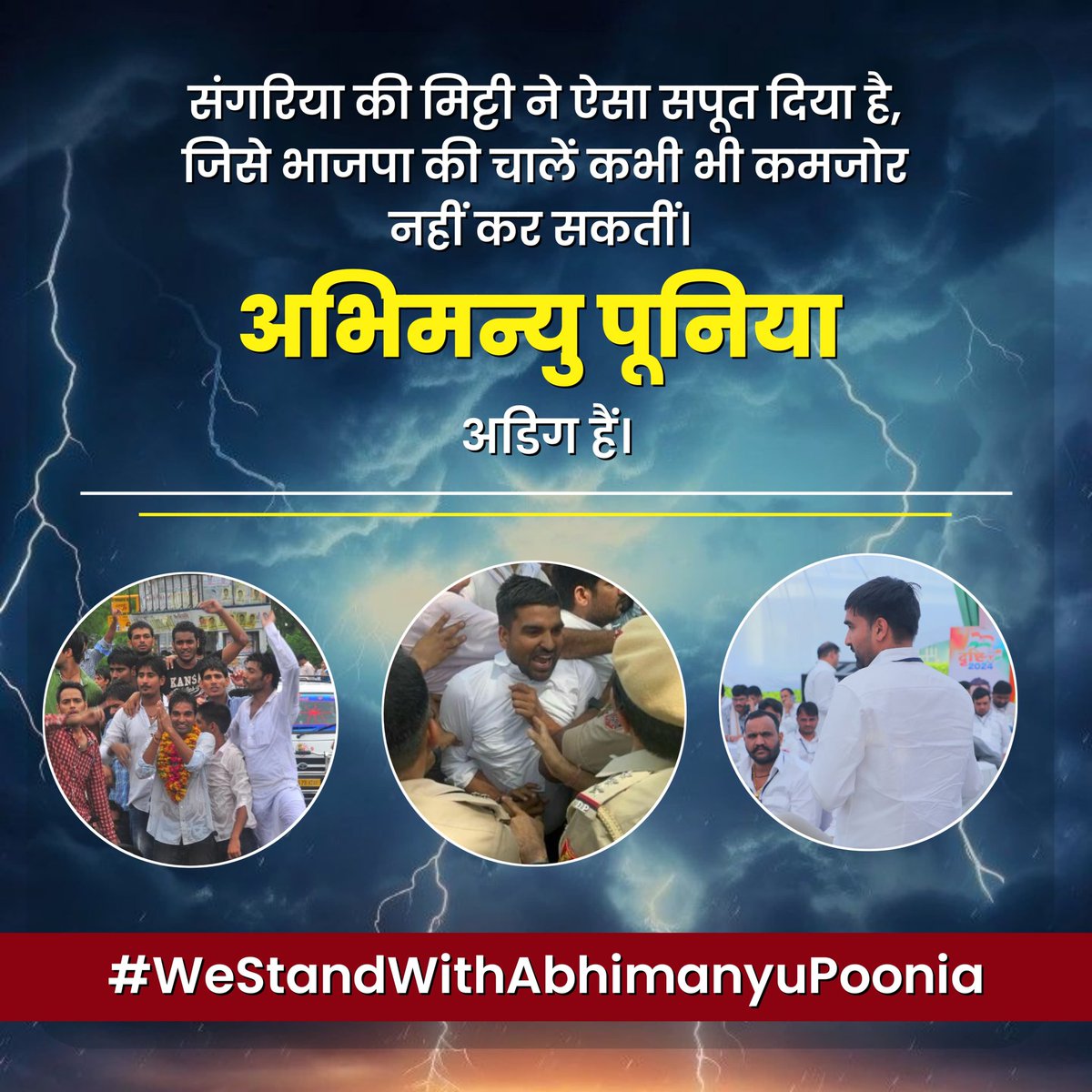 PRG Bishnoi (@prgbishnoi) on Twitter photo हिटलर शाही मुबारक राजस्थान
दमनकारी सरकार युवाओं की मजबूत आवाज
अभिमन्यु पुनिया को दबाने के लिए षडयंत्र कर रही है
<a href="/BhajanlalBjp/">Bhajanlal Sharma</a>
#WeStandWithAbhimanyuPoonia हिटलर शाही मुबारक राजस्थान
दमनकारी सरकार युवाओं की मजबूत आवाज
अभिमन्यु पुनिया को दबाने के लिए षडयंत्र कर रही है
<a href="/BhajanlalBjp/">Bhajanlal Sharma</a>
#WeStandWithAbhimanyuPoonia