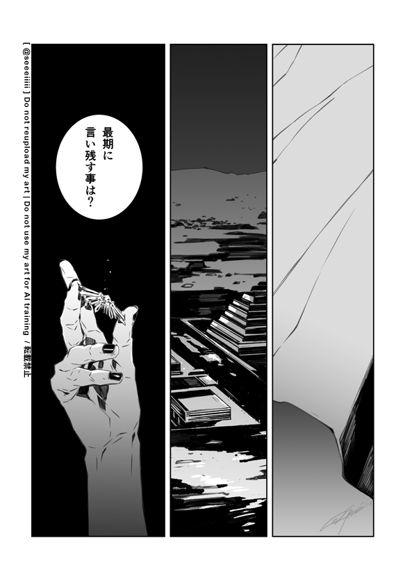 オ～バ～ザロストベルトなので加筆再掲です
デイテス デの心臓をアレする神の話 表 1/2 