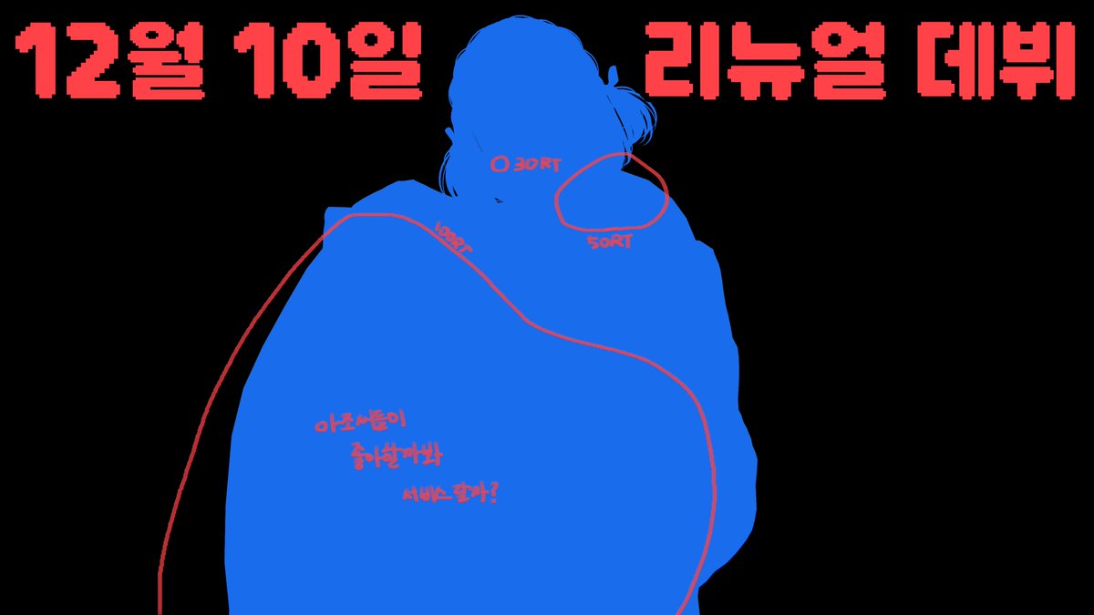 MYONDDANs's tweet image. #RT당_공개
12월 10일 오후 어쩌구 
묭땅이 리뉴얼 데뷔를 한대
RT 100개 채우면 아저씨들이 좋아하는걸 볼 수 있을지도?! 
전체공개는 방송 채널에서 진행💙