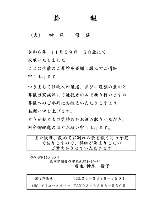 newherd1's tweet photo. ニューハードにも在籍したピアニスト、アレンジャーの #神尾修 さんがお亡くなりになりました。謹んでお知らせ致します。尚、「送る会」を来年2月9日（日）に予定しております。詳細は追ってご報告させて頂きます。 https://t.co/PBZqoM8qkD