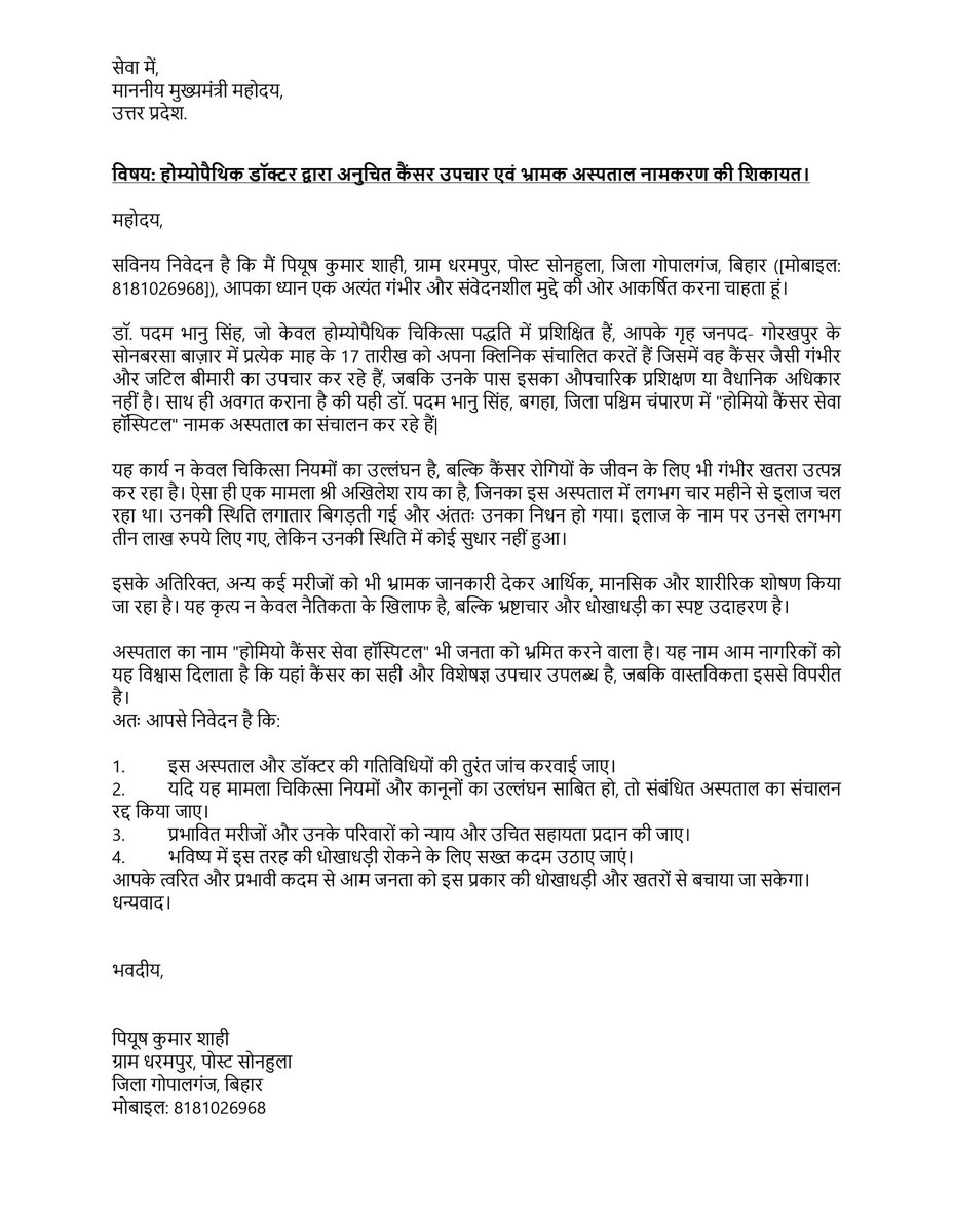 Piyush kumar shahi tweet media