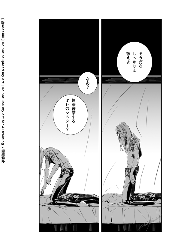 加筆再掲 デイテス デの心臓をアレする神の話 表 2/2 