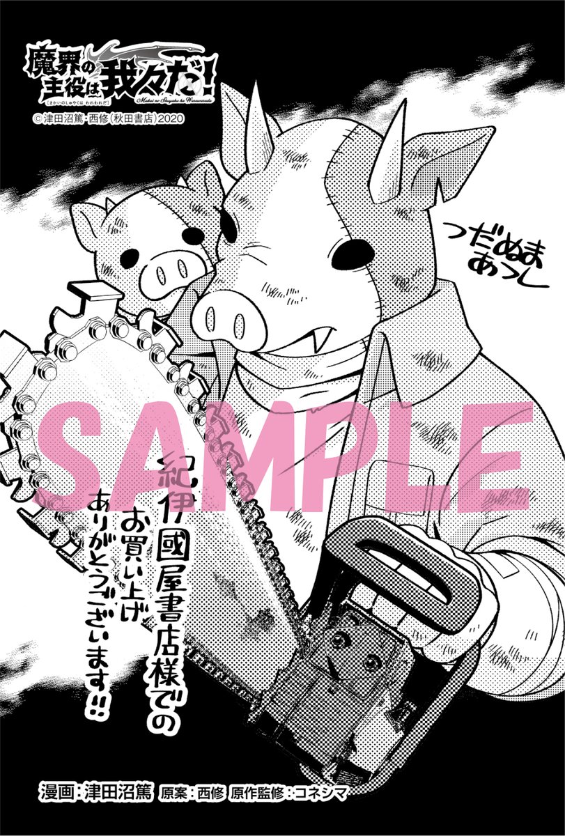 紀伊國屋書店様の絵柄はこちら！ 魔入間はプルソンの髪をセットする