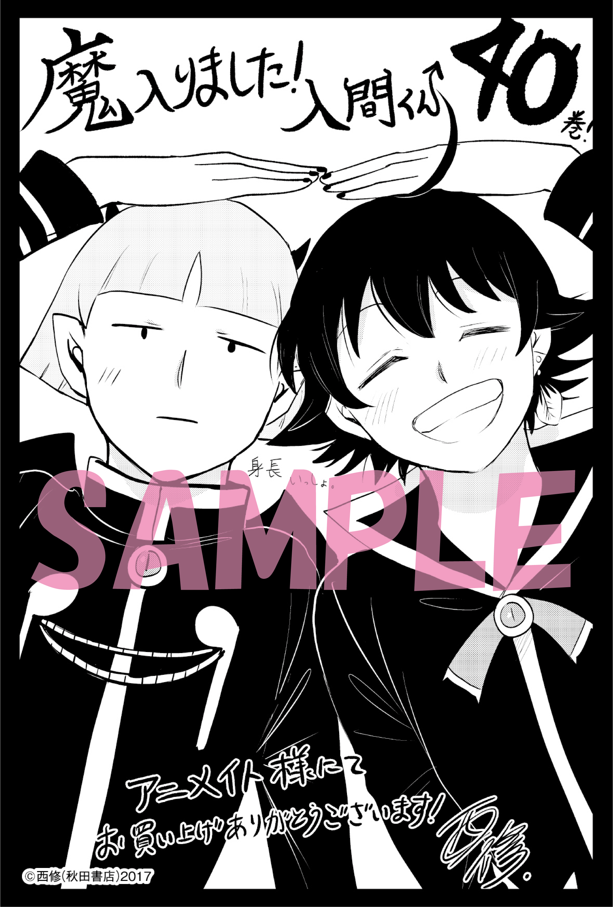 魔入りました! 入間くん【公式】 on X: 魔入りました! 入間くん【公式】 on X: