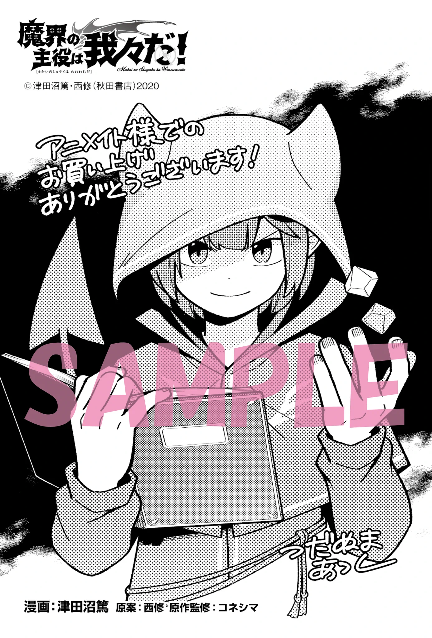 魔入りました！ 入間くん【公式】 on X: 