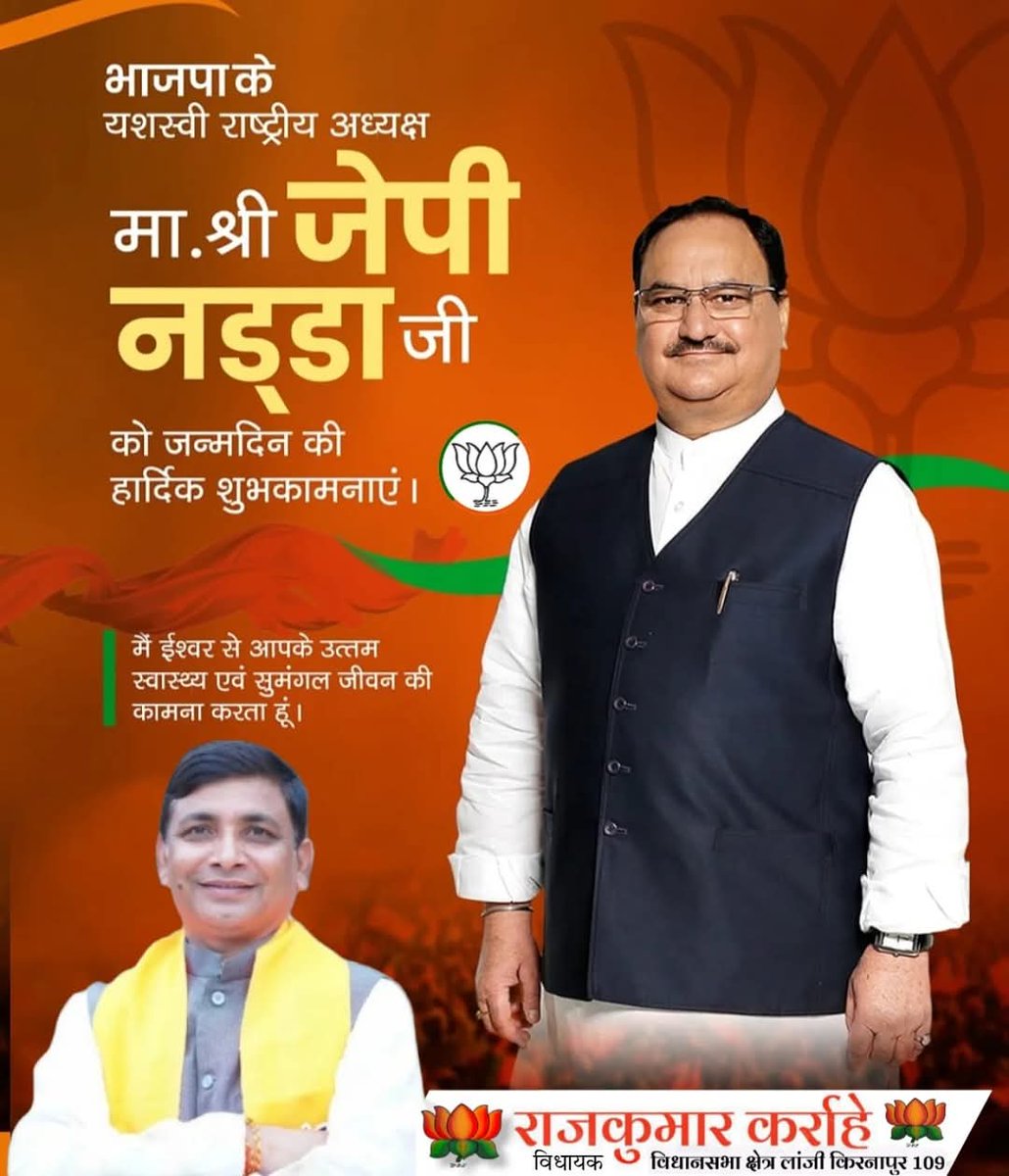 भाजपा के यशस्वी राष्ट्रीय अध्यक्ष माननीय श्री जे.पी. नड्डा जी को जन्मदिन कीहार्दिक शुभकामनाएं..।
<a href="/JPNadda/">Jagat Prakash Nadda</a>
