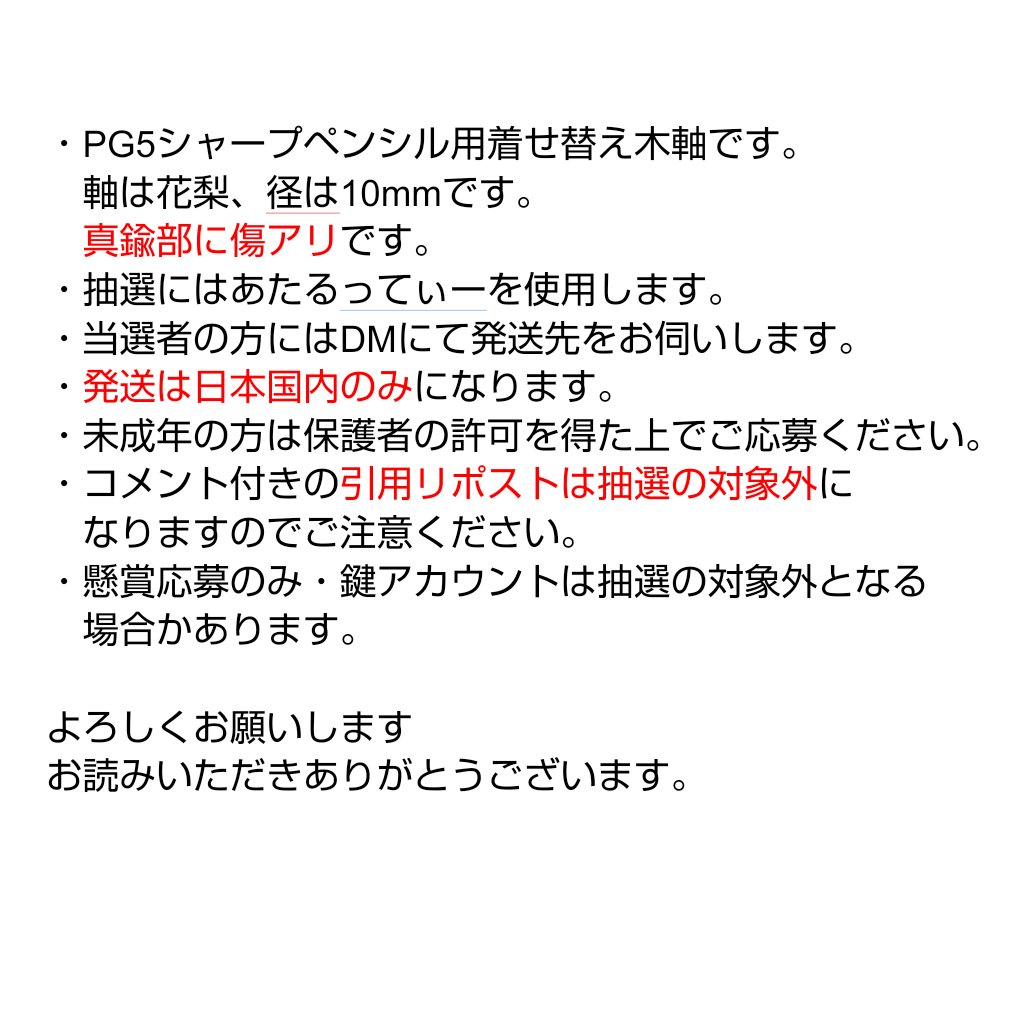 師走のプレゼント企画！

抽選で1名様にPG5着せ替え木軸をプレゼント

① <a href="/izumi_koubou/">イズミ工房</a> をフォロー
② このポストを いいね＆リポスト

応募期限：12/8 23:59まで
応募条件：宛先をDMにて教えて頂ける方、PG5を所持している方

よろしくお願いします。
#ハンドメイド ＃プレゼント企画