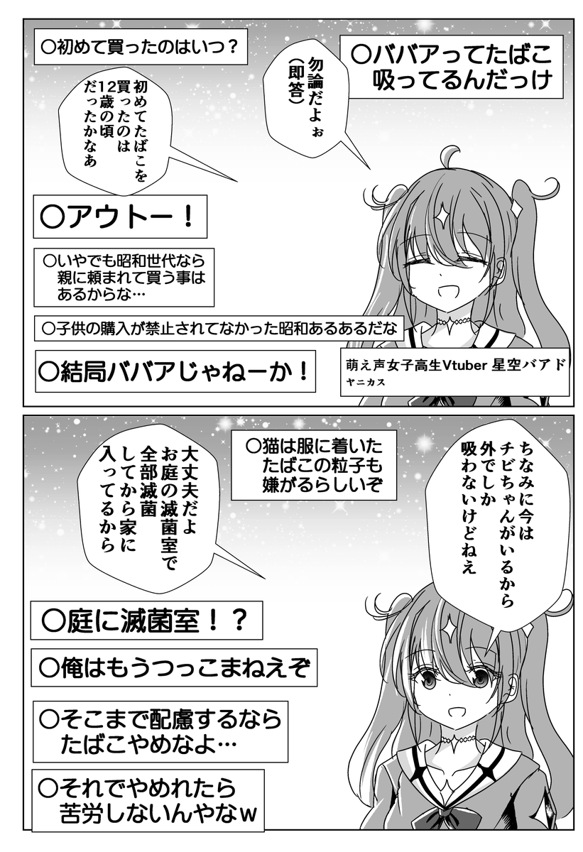 滅する年齢を詐称してるVtuber 