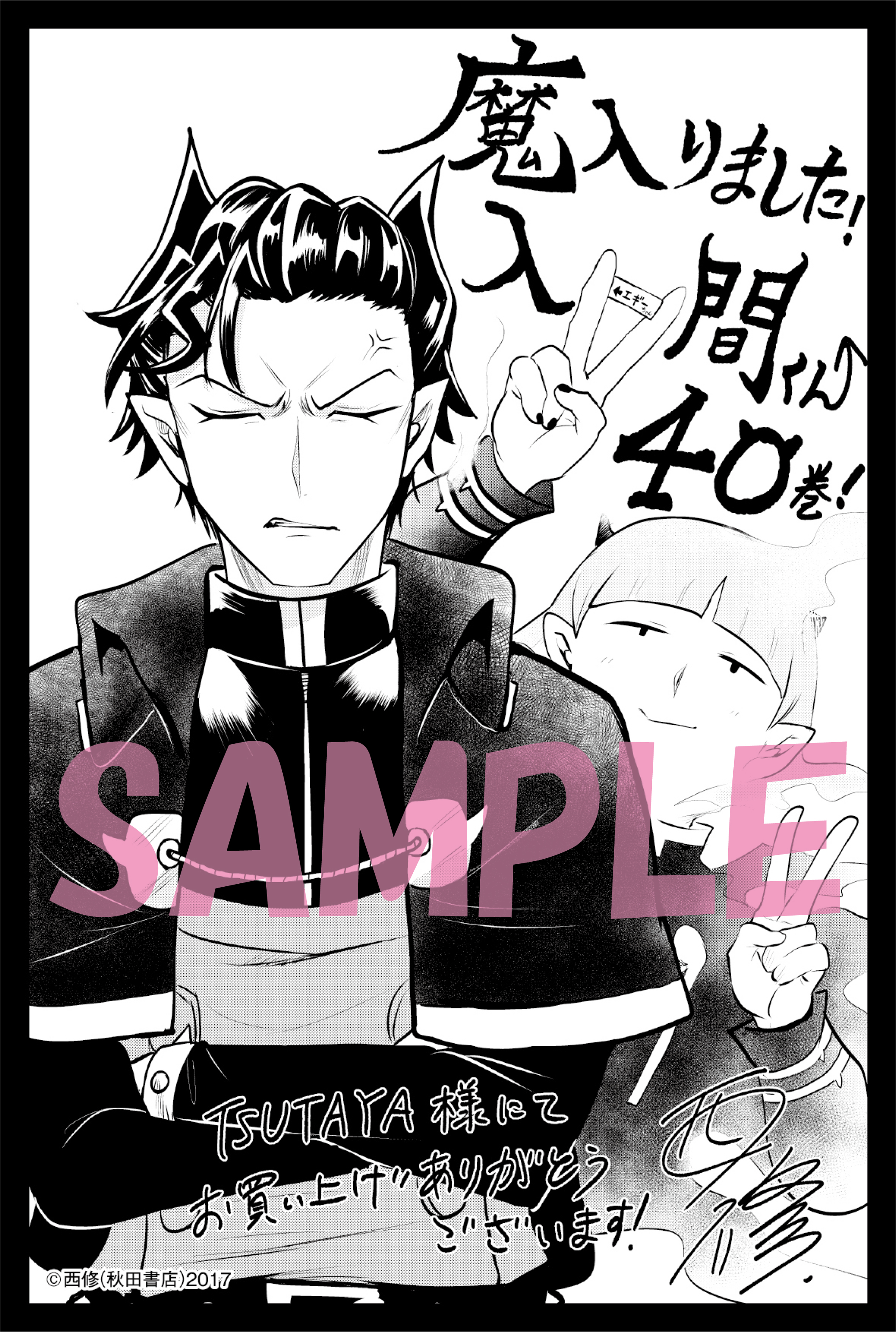 Amazon.co.jp: 魔入りました入間くん 23巻 特典 ペーパー : おもちゃ