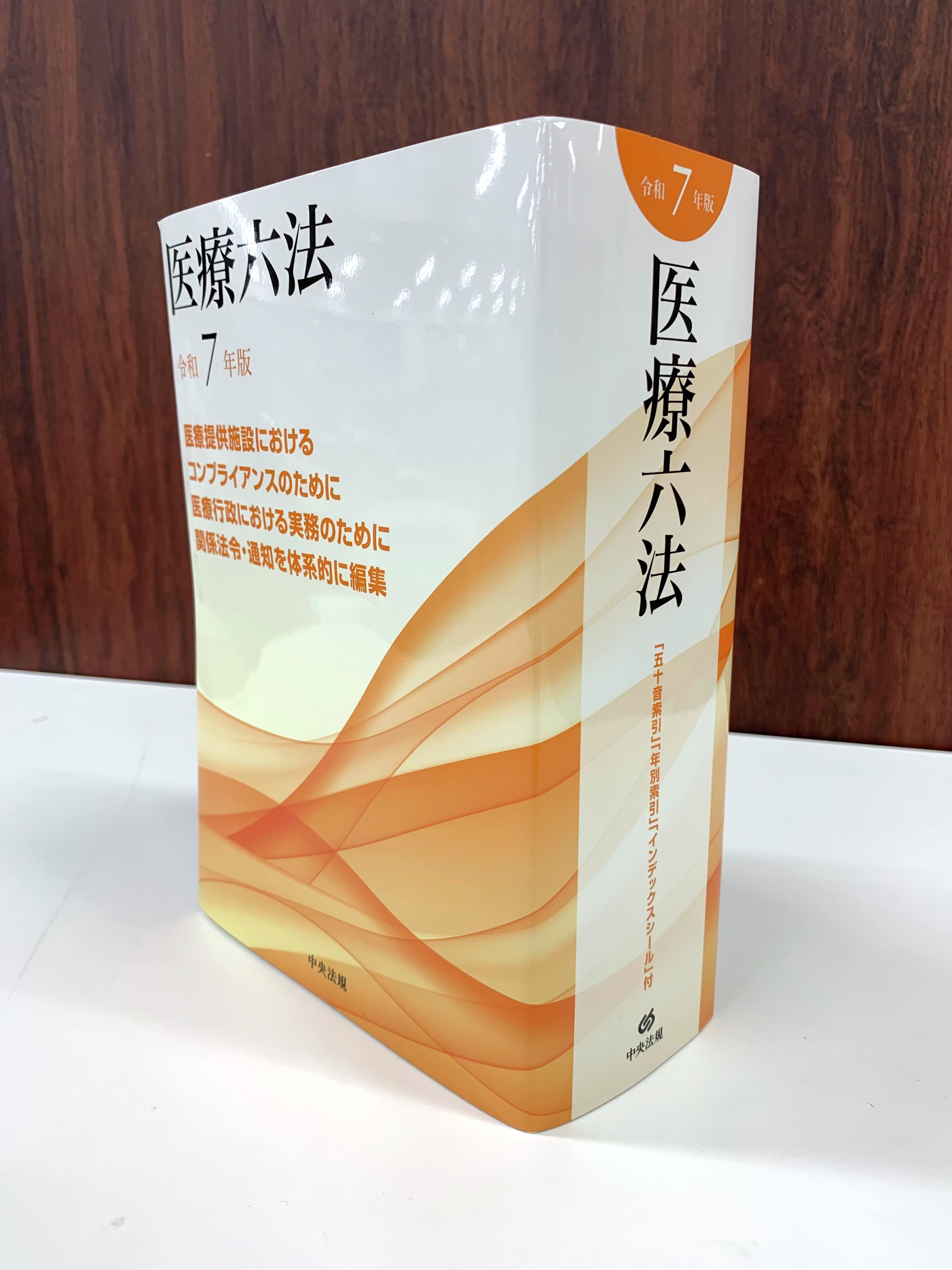 医療六法 平成１８年版/中央法規出版/医療法制研究会（単行本） 医療六法 (平成18年版) | 医療法制研究会 |本 | 通販 | Amazon