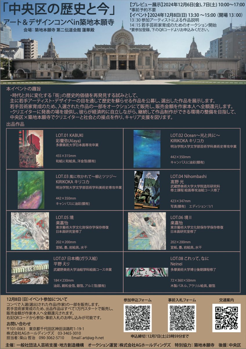 TakanoWalks's tweet photo. 展示のお知らせです。
「中央区の歴史と今」アート＆デザインコンペin築地本願寺のアートオークションに参加します。 https://t.co/FYynsrsNe7