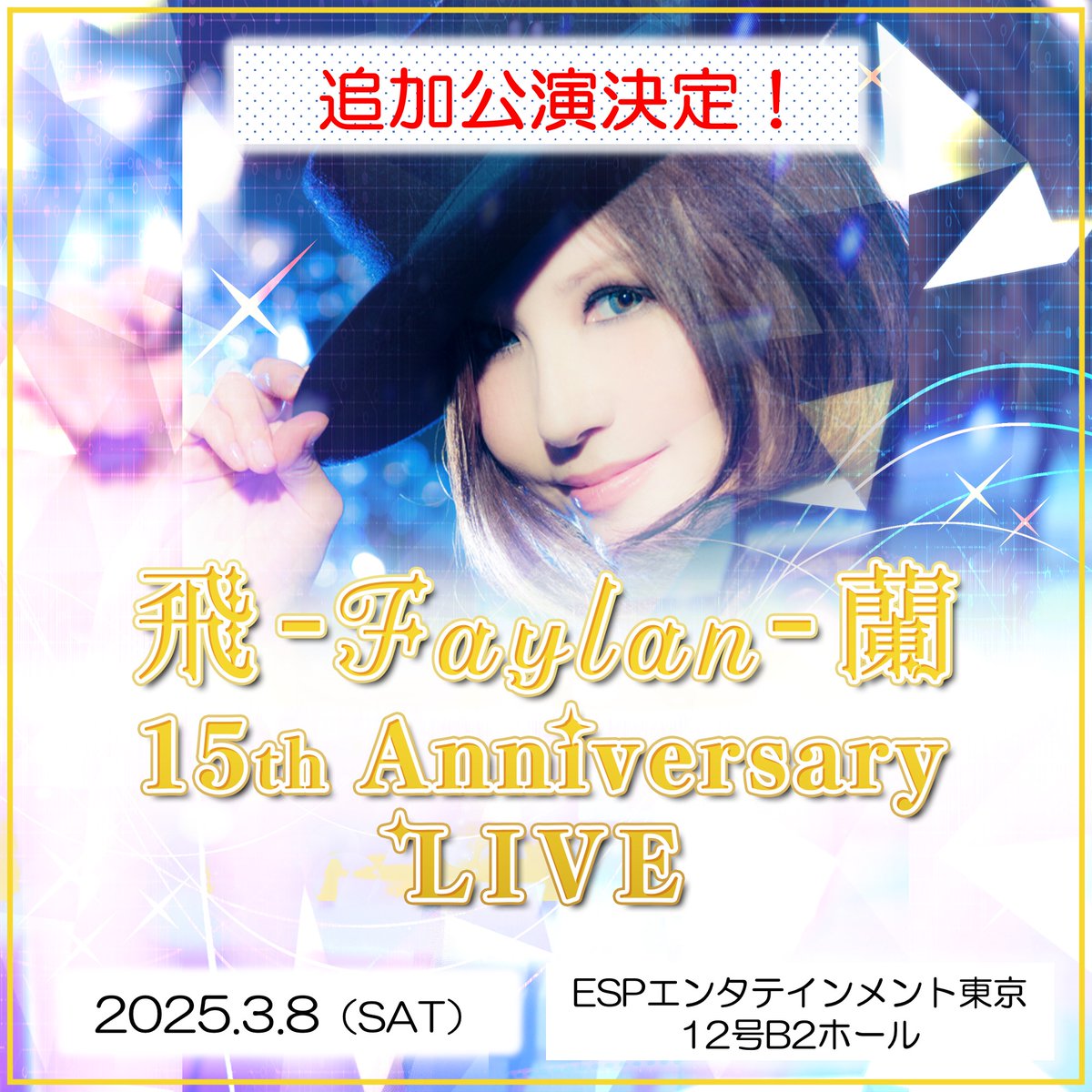 Portal Faylan Family #飛Faylan蘭15周年 (@faylanfamily) / Posts / X