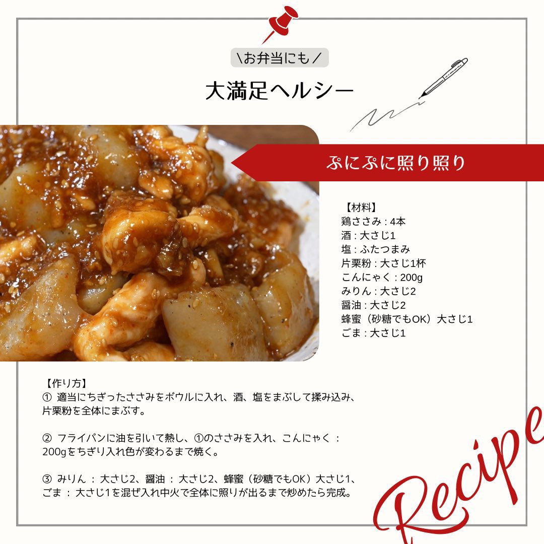 tbs_dn's tweet photo. ささみとこんにゃくという物足りなそうなヘルシー食材の組み合わせを最高に美味しく大満足に仕上げる。 https://t.co/SFJcBJJUWU