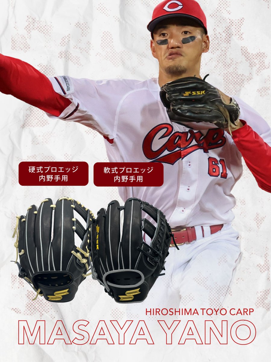 SSK 矢野雅哉モデル　軟式用　【最終値下げ】 SSK 矢野雅哉モデル軟式用【最終値下げ】|mercariメルカリ官方