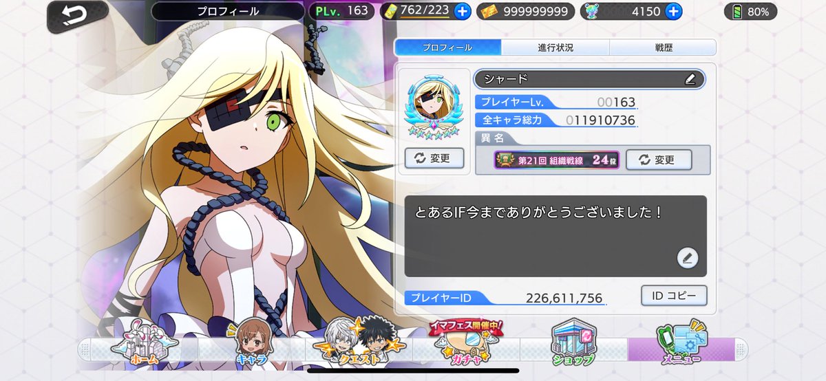 vioret_'s tweet photo. 約4年半やってきましたが、ゲームを通して、かけがえのない良い思い出になりました😊、FFの方々とオフ会を参加させていただいたり、組織戦線を色々な所でやったりと楽しかった♪、仲良くしてくれた人、絡んでくれた方々、沢山の人と交流できて今までありがとうございました！😆

#とあるIF https://t.co/X0YSNeKljV