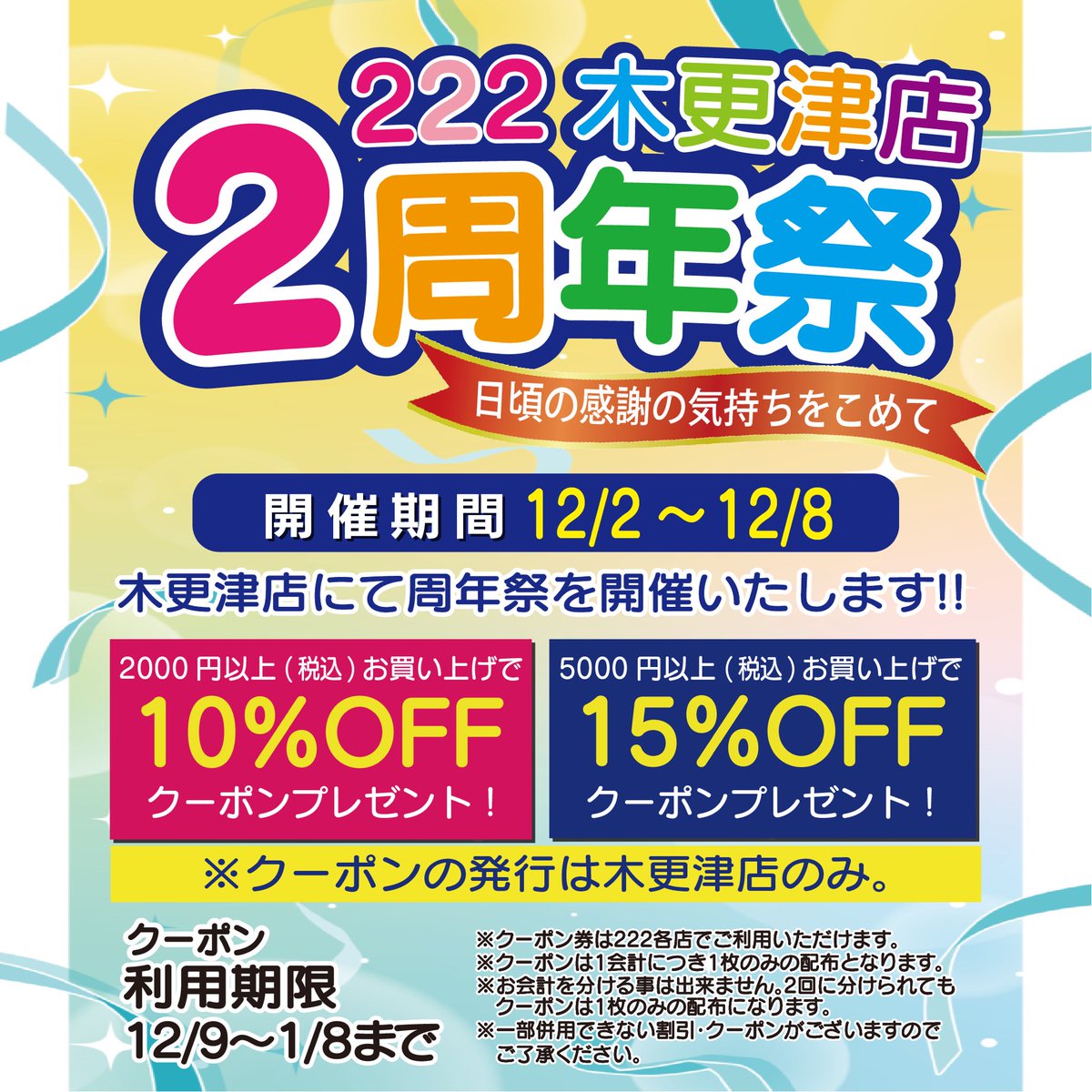 きよきよっち♡ お値引き歓迎ページ きよせ市民まつり2025に参加します！ | 複十字病院 公式サイト（東京都
