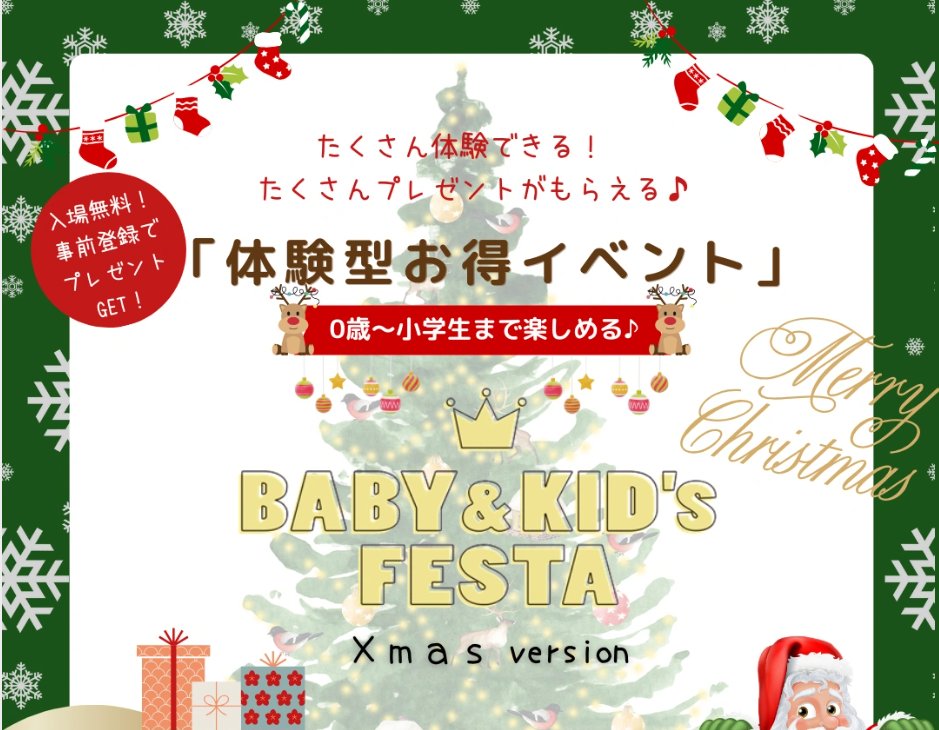 nobaraseika's tweet photo. 12月14日(土)BABY&amp;KID’ｓ FESTA 2024＠東京ドームシティラクーアに毛糸で作るリースのワークショップ🧶で出展します！
クリスマスを盛り上げるアイテムをご自身で作ってみませんか？🎄✨
9日(月)までに応募フォームから応募頂くと人気のワークショップが無料で体験出来るかも✨
応募フォームはリプに↓ https://t.co/SdgLFjBKgD