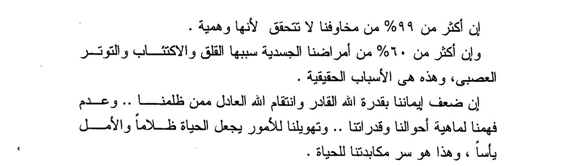 Fa6imaZ's tweet photo. كثيرة القلق نفسي
فلو حدثتك نفسك ماذا لو وماذا لو (ولو بأبسط الأمور) تذكر "كل ما يكتبه الله هو الخير" https://t.co/1remZwbHJ2