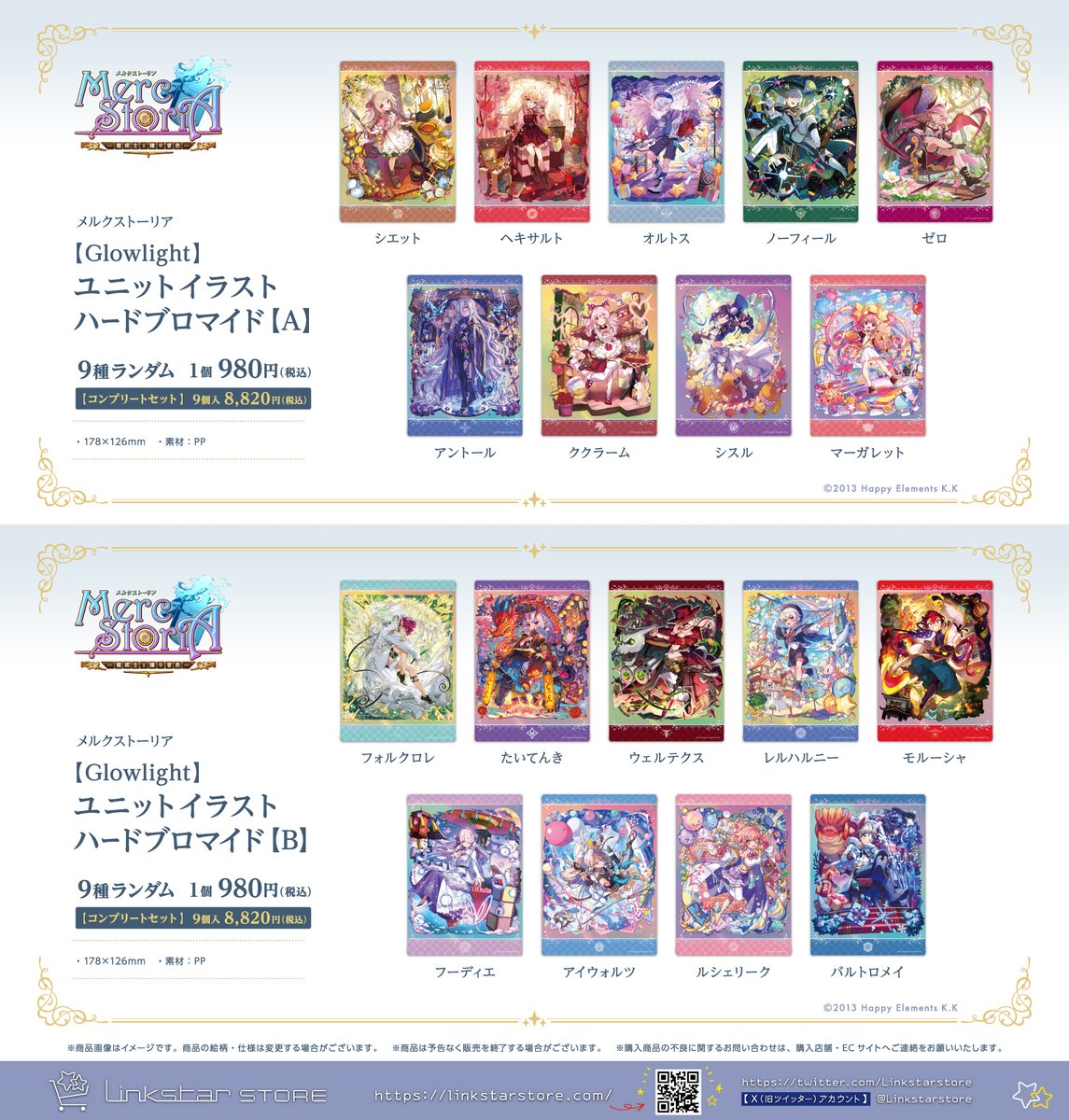 「MERC STORIA 10th Anniversary 癒術士と10年の輝跡展」
グッズの在庫販売を開始いたしました！
在庫がなくなり次第終売となりますので、注文をご検討のお客様はお早めに！

10th Anniversaryコラボカフェ「万邦巡る癒術士と楽園に誘うお食事会」グッズも販売中です✨️

Linkstar STORE