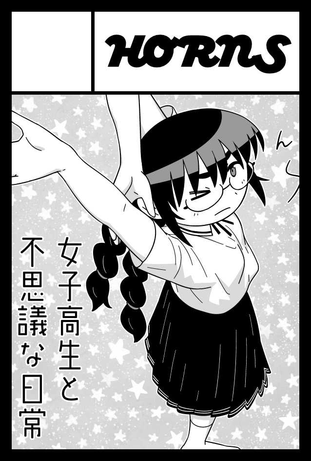 コミティア151申し込んだ!描き下ろしは間に合わなかったので後で上げます… 