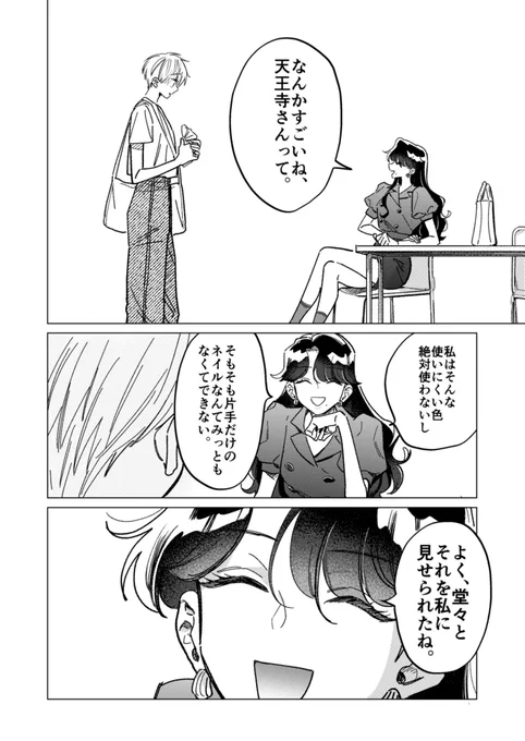 ダサいネイルを
「かわいい」私に勧めるな。(1/12)

#漫画が読めるハッシュタグ 