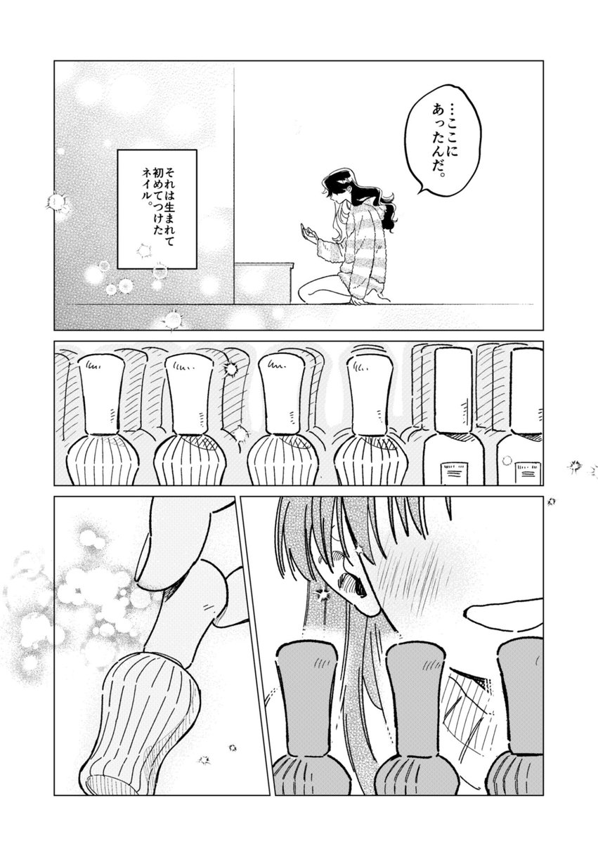 shoasahina___'s tweet photo. ダサいネイルを
「かわいい」私に勧めるな。（7/12）

#漫画が読めるハッシュタグ https://t.co/jqLBcenvxl