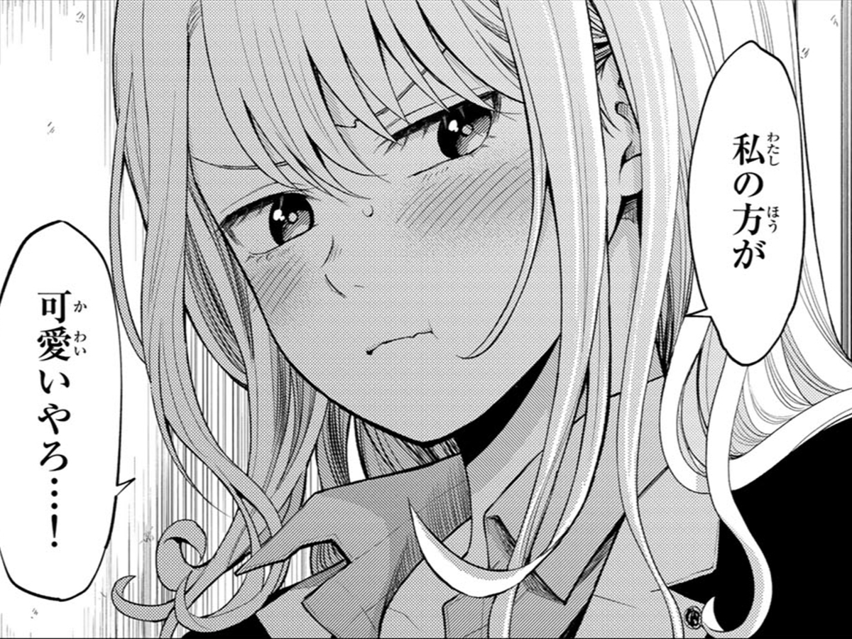 私の可愛いが通じない・・・!? 