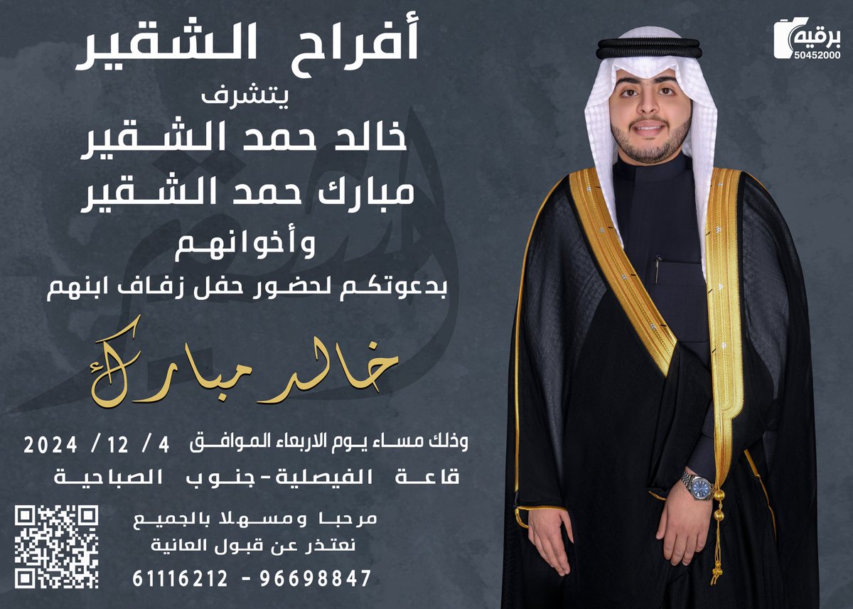 يشرفني و يسعدني دعوتكم

       لحضور حفل زفاف
               (خالد اخي) 

يوم الاربعاء القادم4-12-2024

                  في قاعة  
الفيصليه - جنوب الصباحيه

يامرحبا و الله يحييكم جميع 💐