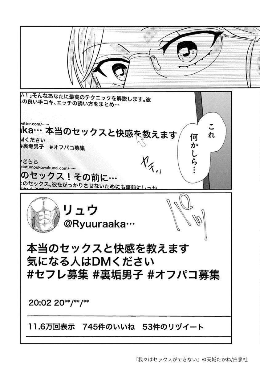 3日ください（3/4） 々はセックスができない | Pontaマンガ さんの