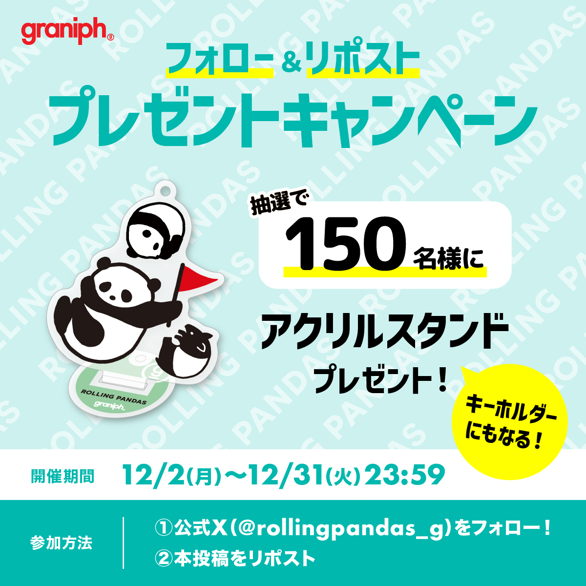 rollingpandas_g's tweet photo. #ローリングパンダズ アカウント開設記念プレゼントキャンペーン🎊

アクリルスタンドを150名様にプレゼント✨🎁

1⃣@rollingpandas_g をフォロー
2⃣この投稿をリポスト！
⏰12/31(火)23:59まで〆
#ローリングパンダズプレゼント https://t.co/TbSGrFv1ty