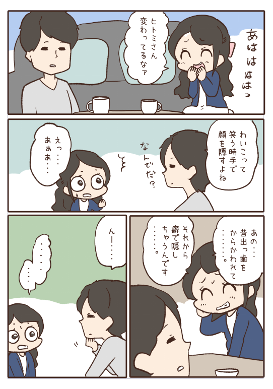 コンプレックスを好きと言われる話 (再)  1/5 