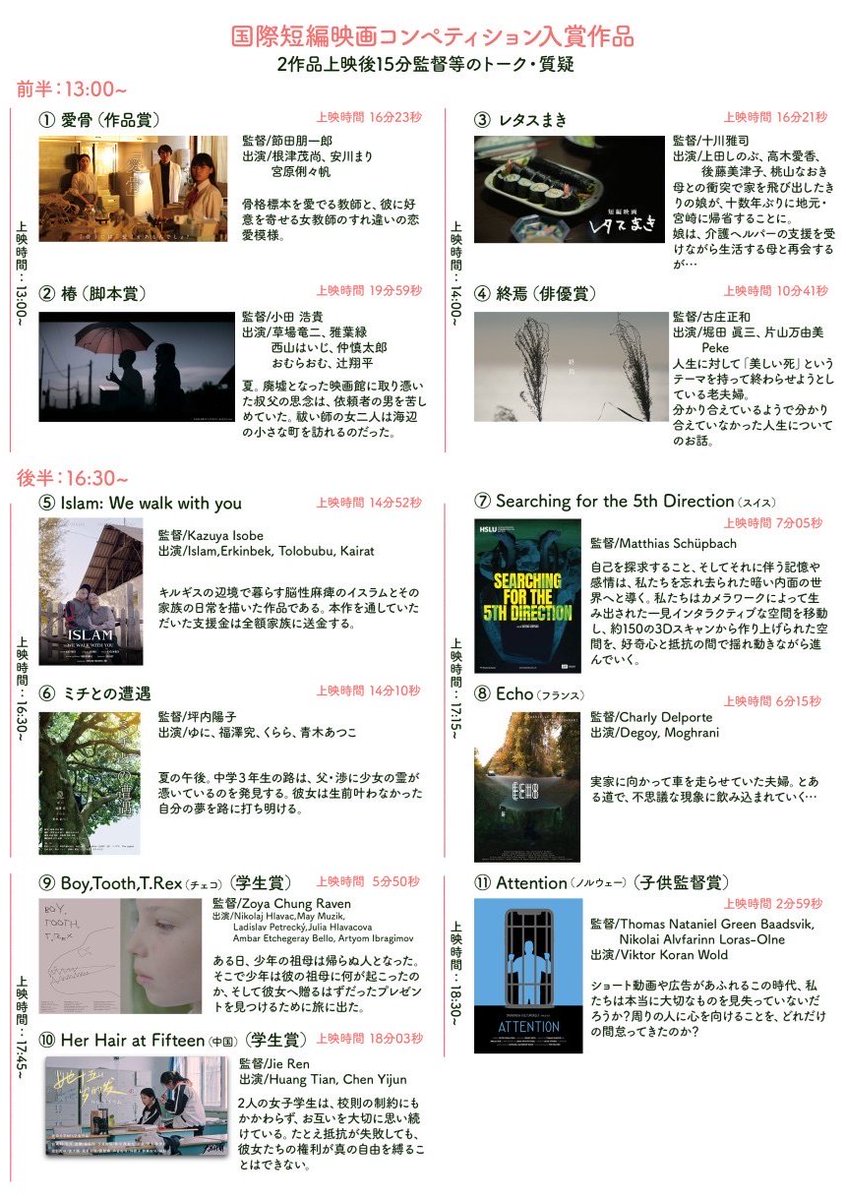 fukuoka_f_f's tweet photo. 国際短編映画コンペティション上映交流会（無料）

12/7（土）13:00より #福岡アジア美術館 にて上映🎦
https://t.co/g0IJhXSxsX

各賞・入選（計10作品）＋子ども監督賞1作品🏆

各監督の質疑応答に観客賞の投票もございます🗳️
※観客賞は翌日の閉会式にて発表します🎊

#ふくおか国際映画祭
#まちじゅう子ども食堂
#ふくおかクリスマスフェスタ2024