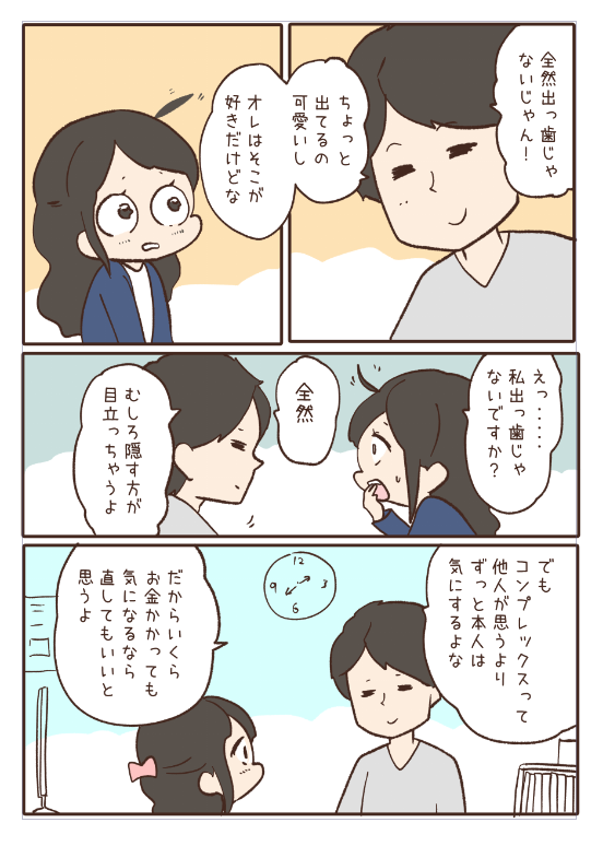 コンプレックスを好きと言われる話 (再)  1/5 